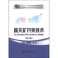 Luctian mine open mining technology (2 edition) Xia Jianbo