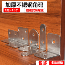 Thickened stainless steel angle code 90 degree straight angle code plus fixed L table chair bracket furniture connector universal angle iron