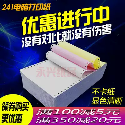 241mm needle photocopy paper single-layer Certificate paper 2-3-4-5-6 joint two-triple single quadruple second-class delivery note