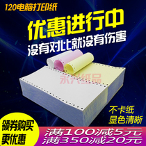 Needle computer printing paper 120mm-1 single layer-2-3-4 Two-way three-equal three-way two-way four-way medical insurance