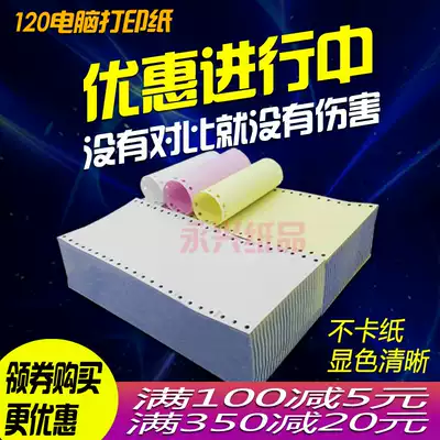 Needle computer photocopy paper 120mm-1 single-layer-2-3-4 two-way triple-split triple-second-class medical insurance