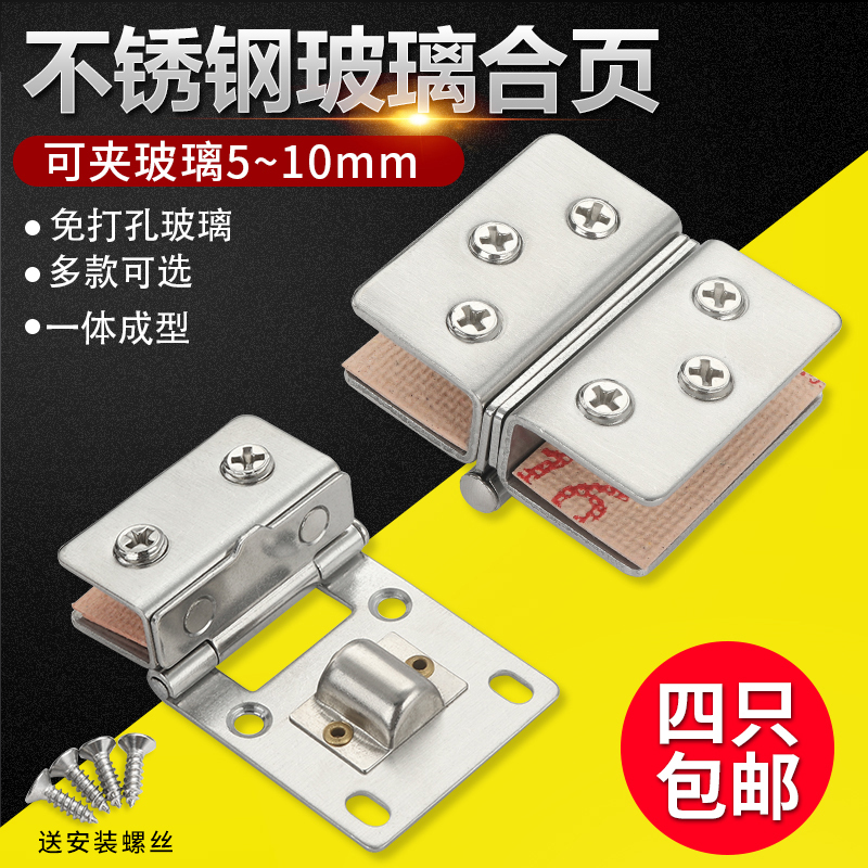 No-Drill Stainless Steel Glass Hinge for Wine Cabinet Frameless Door Clamp Fish Tank Glass Cover Shower Room Hinge Pivot