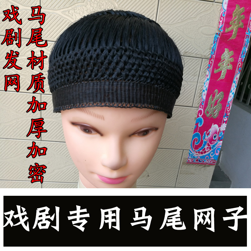 Drama Supplies Opera Performance Props Peking Opera Headgear Headgear Wig Pontail Hair Net Subnet Towel Silk Screen Sub
