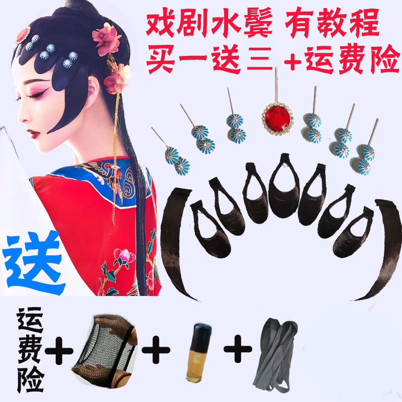 Drama headdress supplies Simulation hair water sideburns fake film Opera Miss Flower Dan, Tsing Yi Baotou Peking Opera patch sideburns