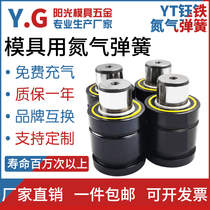 Nitrogen gas spring DX170 nitrogen gas spring LX500 nitrogen cylinder GSV320 mold nitrogen gas spring NX1000