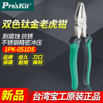 Taiwan Baoworkers 8-inch Electrical fitter Pincers Wire Pliers Industrial Grade Electrician Pliers Old Tiger Fitter 1PK-051DS