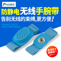 Taiwan Baogong 8PK-611W static eliminator wristband anti-static wireless bracelet electrostatic bracelet