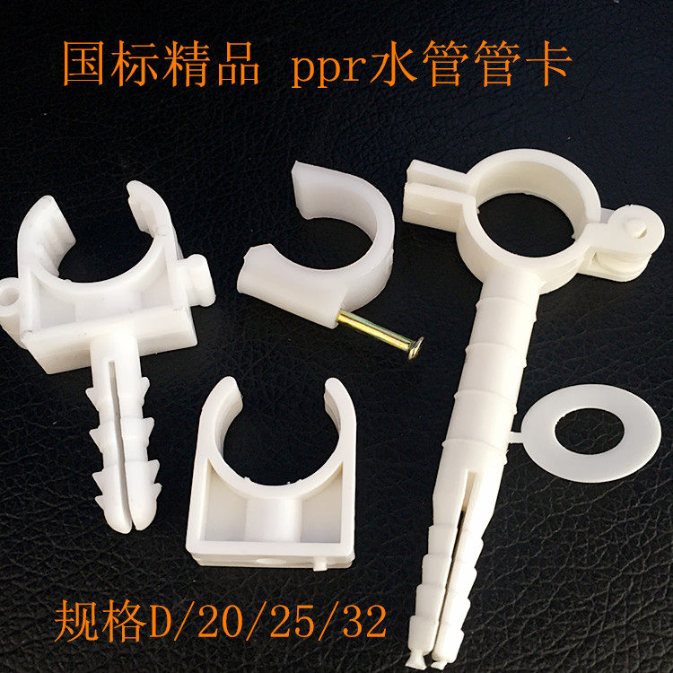 Platoon Callika U card 20 25 32ppr Water pipe Catacnail fixing Cappr water pipe fittings accessories