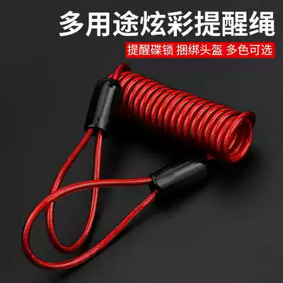 Helmet lock disc brake lock reminder rope binding rope bicycle electric car locomotive rope wire rope anti-theft rope