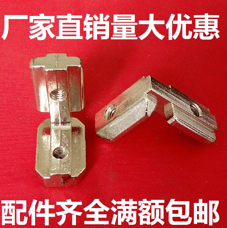 Europec corner slot connecting piece built-in connecting piece aluminium extrusion material accessories 203040 45L type connector mask machine