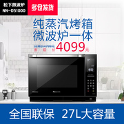 lò nướng chân không lock&lock Lò hấp lò vi sóng gia đình Panasonic / Panasonic NN-DS1000 tích hợp máy nước nóng lò hơi điện - Lò vi sóng lò đối lưu jieguan