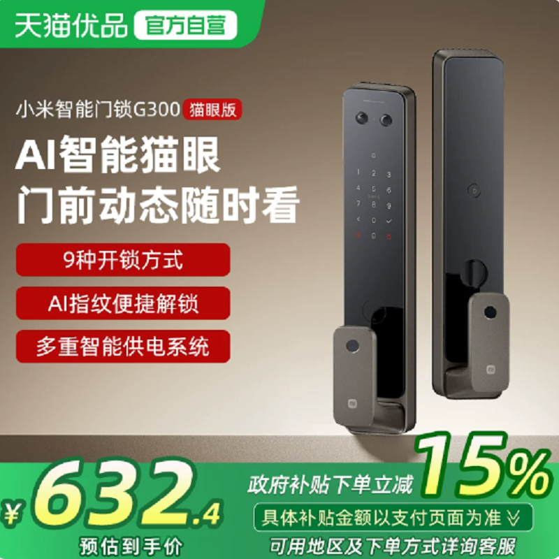小米智能门锁G300家用指纹锁密码电子锁猫眼版全自动门锁防盗门锁