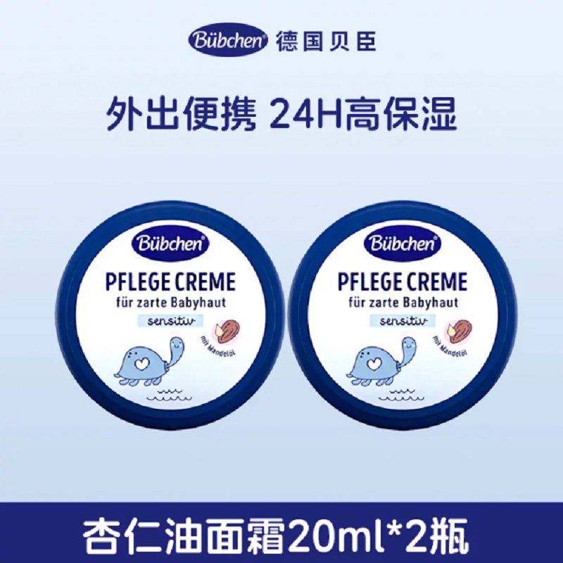 2罐！德国贝臣儿童滋润面霜20ml*2