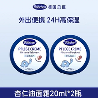 2罐！德国贝臣儿童滋润面霜20ml*2