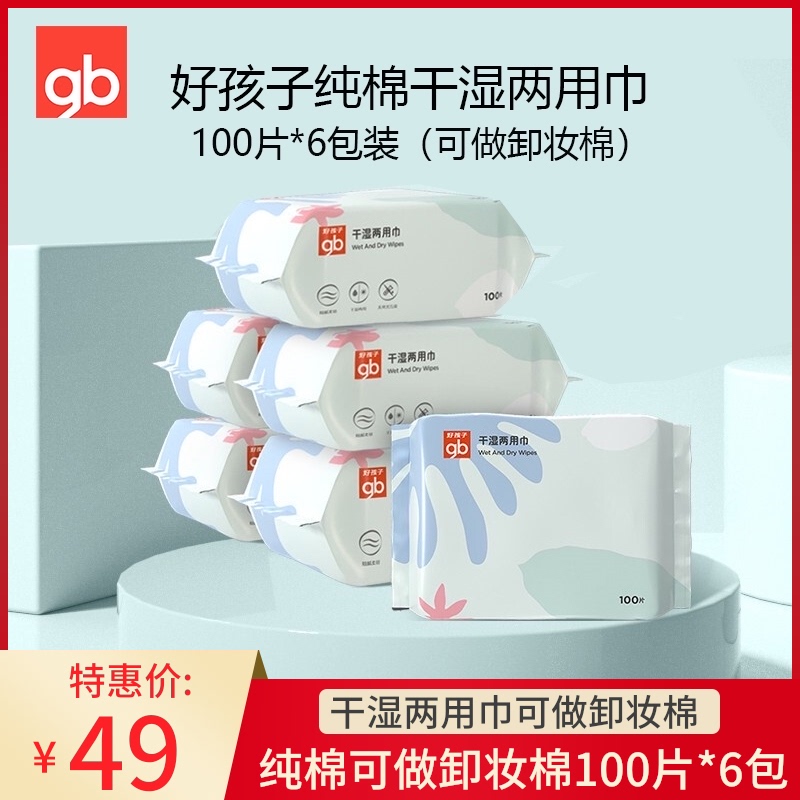 Good kids wet and dry towel Newborn baby soft towel Baby portable travel disposable facial towel 100pcs * 6 packs