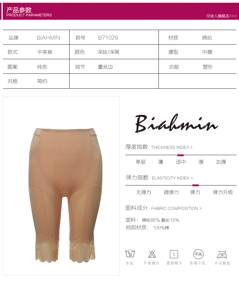 body amincissant BIAHMIN simple en nylon - Ref 686069 Image 7