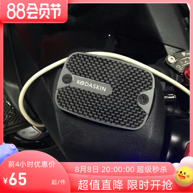 KODASKIN new products TMAX500 TMAX530 Brake cover oil kettle cover aluminum carbon material