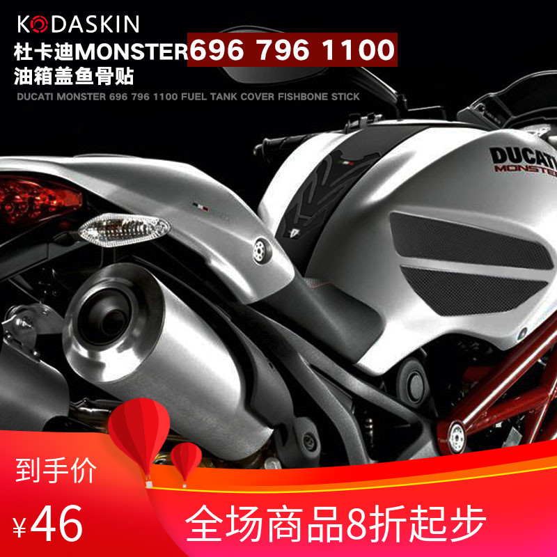 KODASKIN Ducati MONSTER 696 796 1100 fuel tank cover stickers fishbone stickers anti-slip stickers