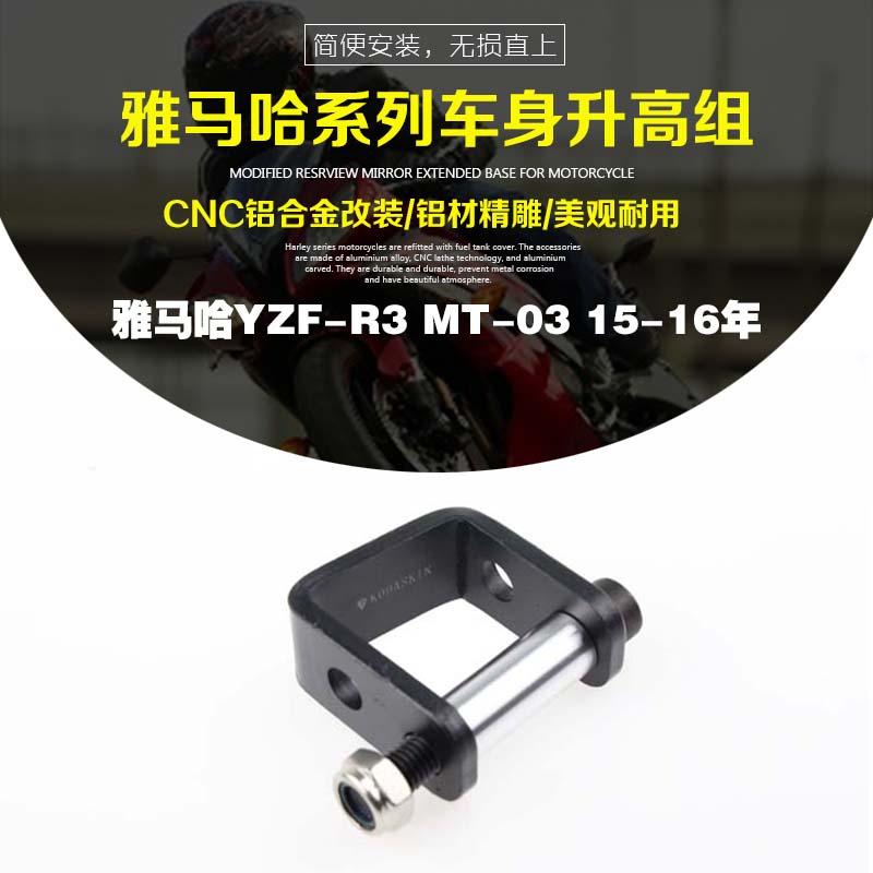 KODAKIN Mountain leaf YZF-R3 MT-03 2015 -2016 years body elevated group High hardness retrofit