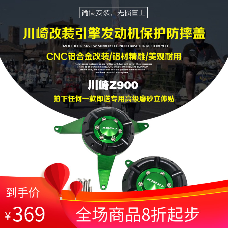 KODASKIN Kawasaki Z900 modified CNC engine engine protection anti-fall cover decorative cover