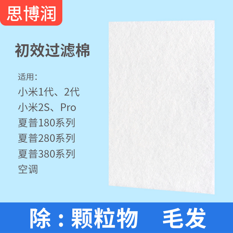 Siborun is suitable for Sharp Philips Blueair purifier filter electrostatic cotton imported filter material 1 piece