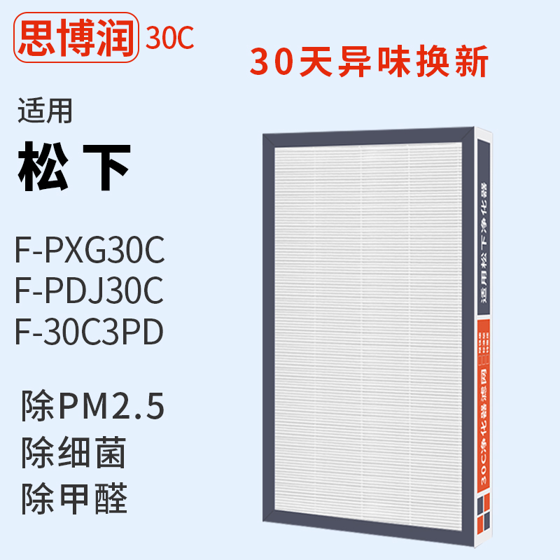 Matching Panasonic air purifier filter F-PXJ30C F-PXJ30C PDJ30C 30c3PD 30c3PD core ZXJP30C