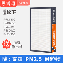  Suitable for Panasonic air purifier filter F-PDF35c F-PXF35c filter F-ZXFP35C Dust collection