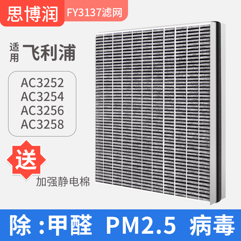 Applicable to Philips Air Purifier Filter AC3252 3254 3256 FY3137 3047 to delete formaldehyde