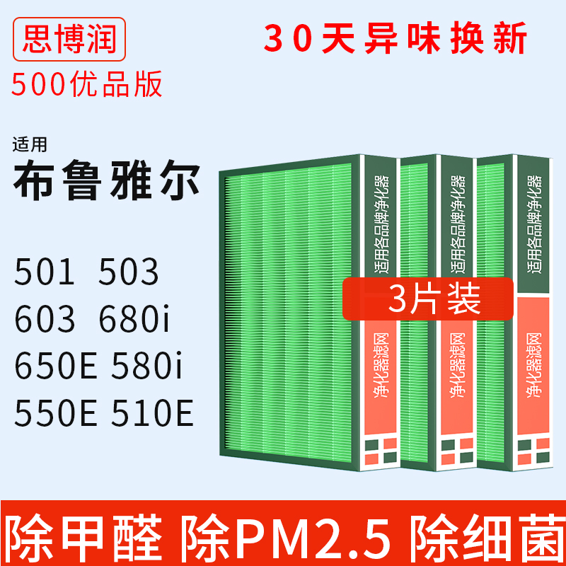 SBRURE applies to Brugal Air Purifier composite filter 501 503 550E 510B 510B 603