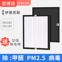 Suitable for Electrolux air purifier filter EAC003 103 203 215 Filter EFAC103