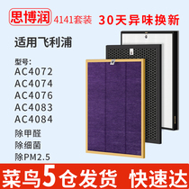  Siborun filter filter element is suitable for Philips air purifier AC4072 4074 4141 43 44 Youpin