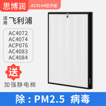  Suitable for Philips purifier filter AC4072 4083 4086 filter AC4144HEPA Economy