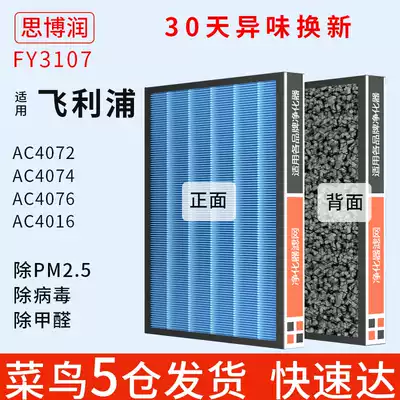 Applicable Philips air purifier filter AC4076 4016 4072 formaldehyde removal filter element FY3107