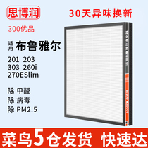  Siborun Suitable for Bruyarblueair air purifier filter filter element 303 201 203 270