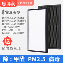  Suitable for Honeywell air purifier KJ300F-2101W S T filter PAC35M1101W G core