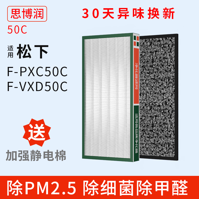 Applicable Panasonic air purifier filter screen f-pxc50c vxd50c filter core ZXCP ZXCD50C