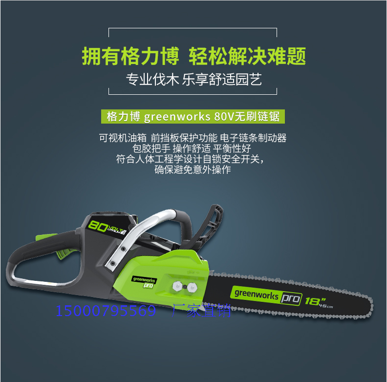 Gelibo CSF401 40V80V lithium electric brushless rechargeable chain saw greenworks electric logging saw