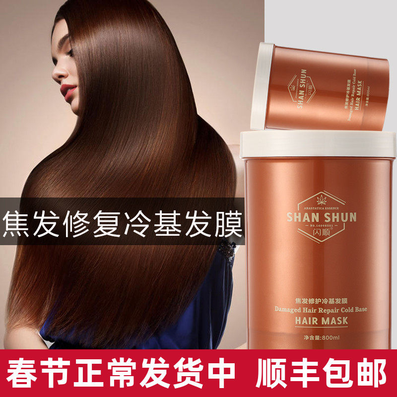 Shanshun Jiao Hair Repair Cold Base Hair Mask Repair Shop Special Repair Dry and Dry Steam-Free Spa Smooth Baking Ointment