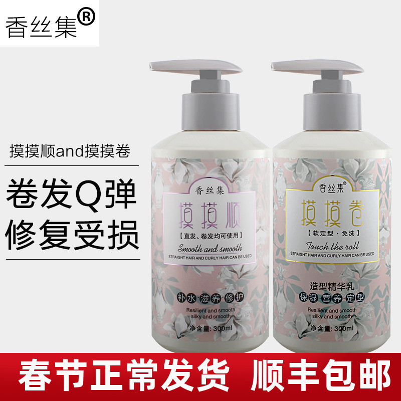 Fragrant silk set touch smooth touch touch volume elastin curly hair moisturizing stereotype long-lasting shampoo-free film repair dry