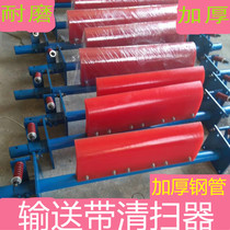 Belt sweeper conveyor belt sweeper polyurethane scraper Martin one-two-head conveyor belt scraper clay scraper