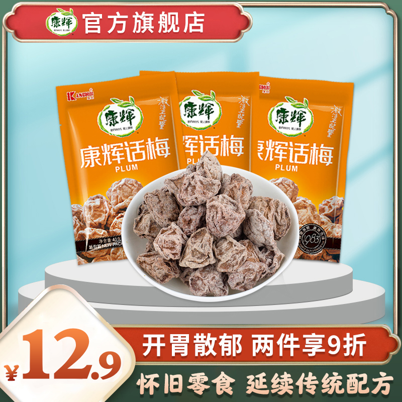 Kanghui words plum meat sour words plum pregnant women snacks to relieve greedy plum fruit authentic sweet and sour candied fruit 65g bag