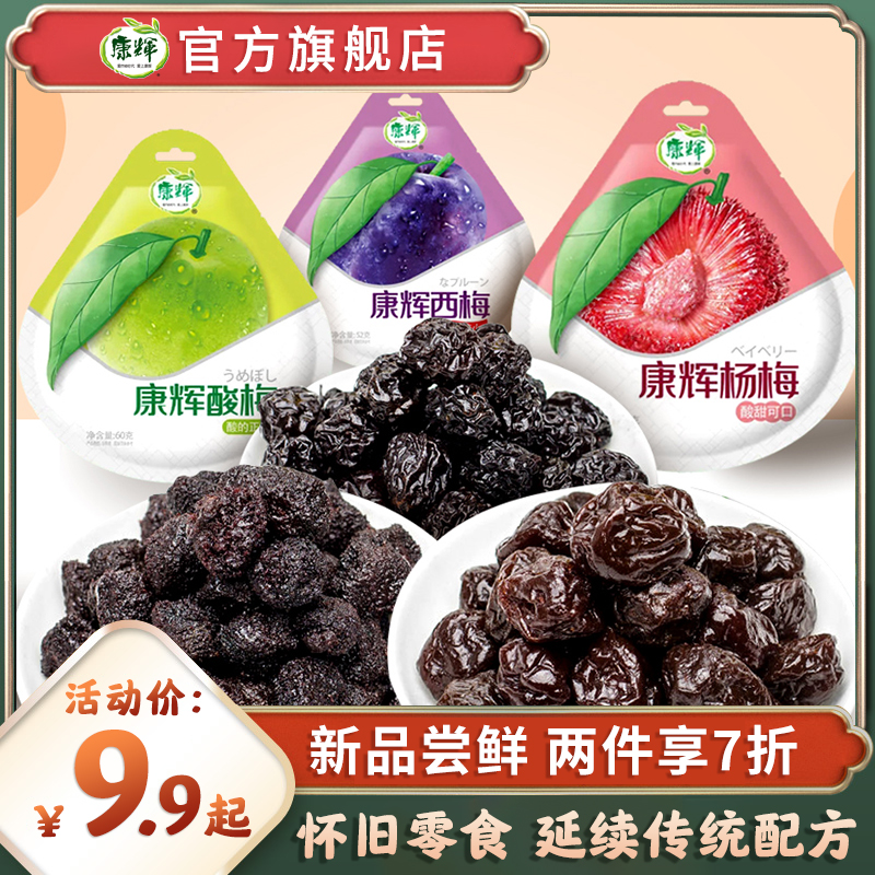Kanghui bayberry dried plum prunes prunes sour plum candied candied fruit casual pregnant women snacks sweet and sour dried fruit combination 60g