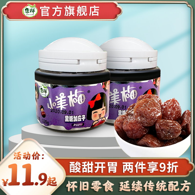 Conglow Black Sugar Plus 120g jar equipped with nuclear plum candied candied candied fruit plum fruit flesh office snacks