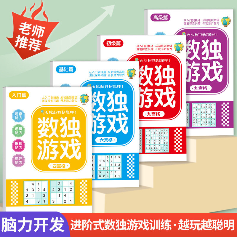 子供向け数独：小学生と未就学児向けの4x4、6x6、9x9数独パズルブック、頭脳を刺激する迷路トレーニングブック