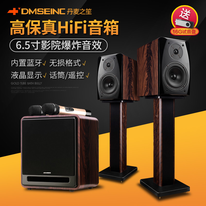 Danish Sheng A16 Active Bookshelf Hifi Sound Box Class Home Theater K Singing Home Bluetooth Sound