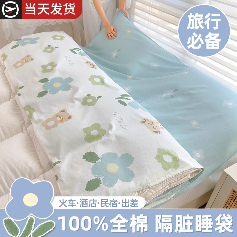 Pure Cotton Full Cotton Sepal Sleeping Bag Travel Hotel Bed Linen Quilt Cover Portable travel one-piece bed cover Train sleeper-Taobao