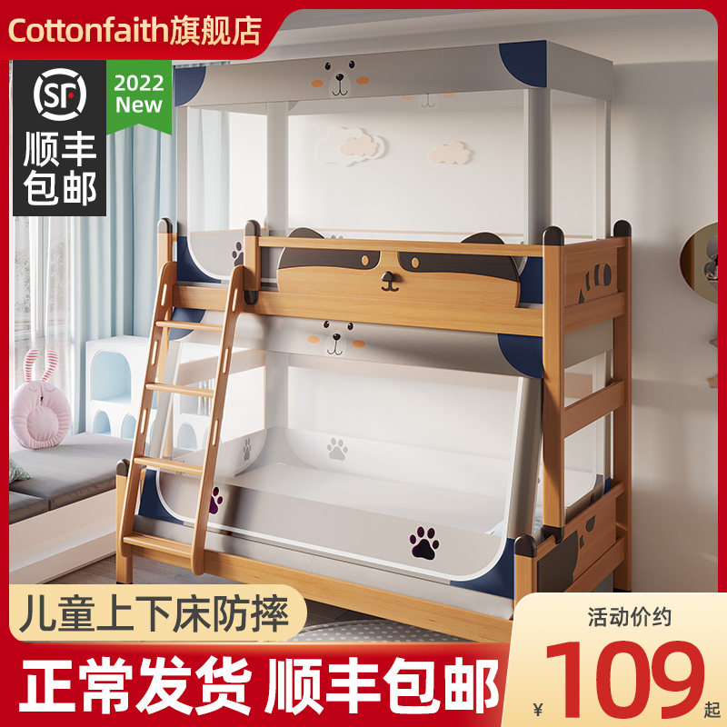 Primary-secondary bed mosquito nets 0 9m lower paved trapezoidal household 1 5 dust-proof and anti-fall children Double beds 1 2 m