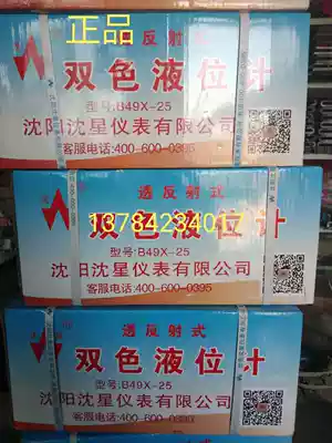 Shenyang Shenxing two-color water level gauge B49X-2 5 boiler transparent reflection two-color water level meter L440 L35