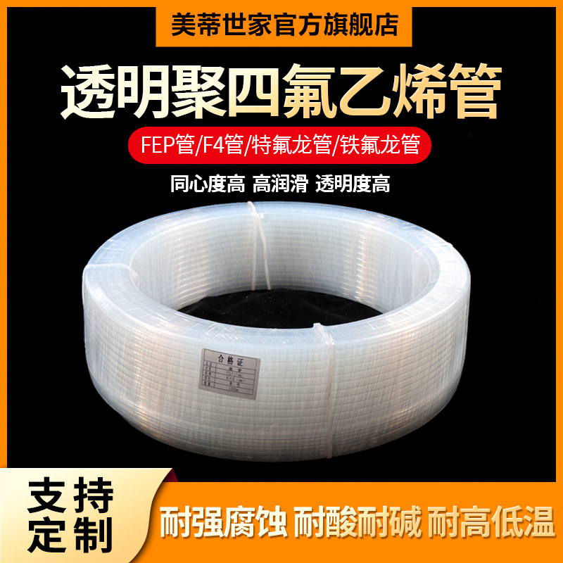 Whole volume transparent Teflon tube Teflon tube with acid-base tracheotracheal Teflon tube High temperature resistant FEP PFA F46