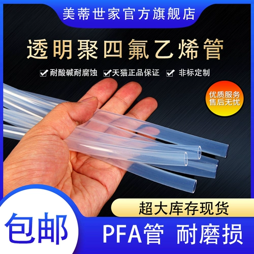 Тефлоновая трубка Прозрачная политетрафторэтилентная трубка PFA FEP FEP F46 4/6/8/10 Железный флозон Фурфоро Трубки